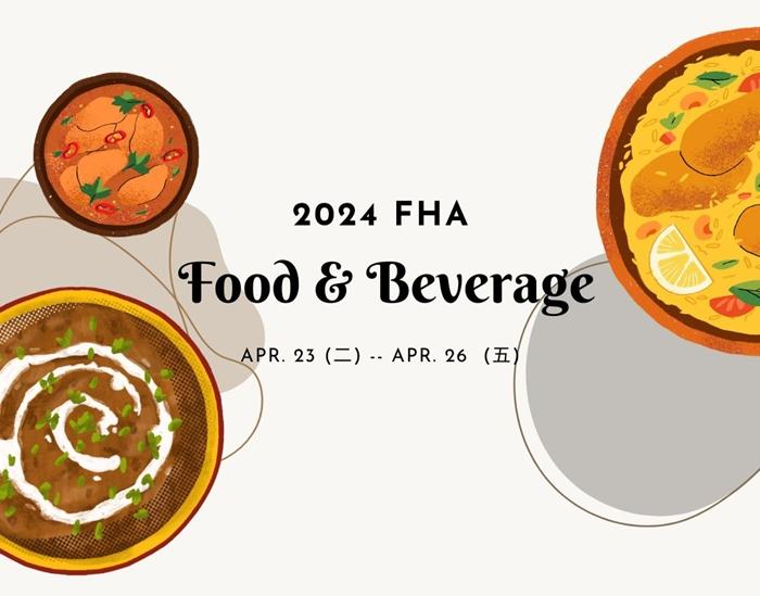 2024新加坡國際食品展 FHA FOOD & BEVERAGE